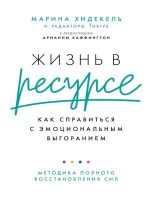 cover image of Жизнь в ресурсе